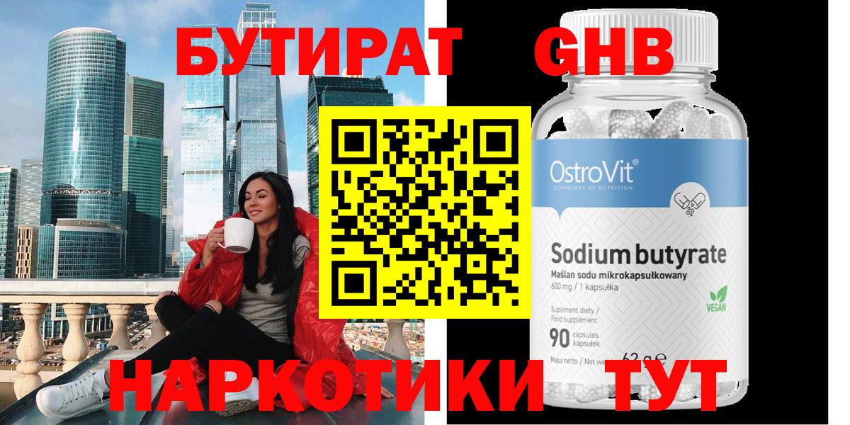 Бутират BDO 33% Артём