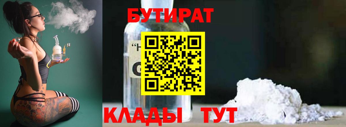 Артём  БУТИРАТ бутик  Бутират  Вход с VPN 