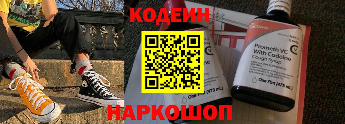 Артём  Codein напиток Lean (лин)  Вход с VPN  Codein напиток Lean (лин) 