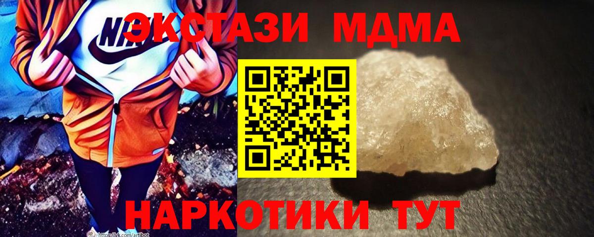 МДМА  MDMA молли  Вход с VPN  MDMA VHQ  Артём 