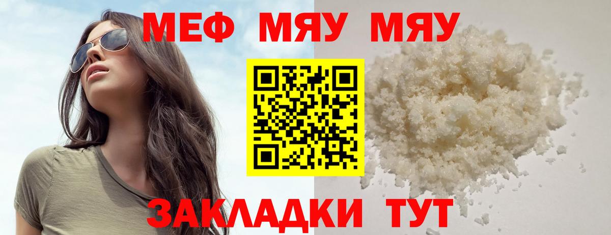 МЯУ-МЯУ 4 MMC  Мефедрон  Меф кристаллы  МЯУ-МЯУ  Артём  Вход с VPN 